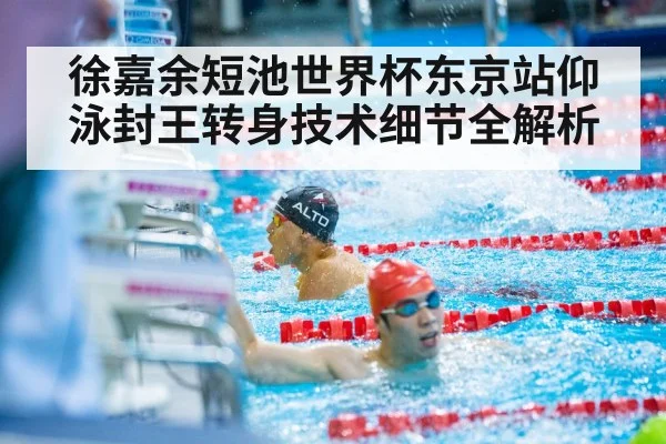 backstroke swimmer turn